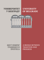 Универзитет у Бепграду мост између традиције и прогреса
